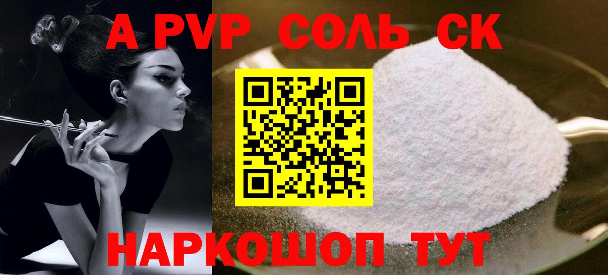 Alpha-PVP  А ПВП Соль  Вход с VPN  Альфа ПВП СК  Альфа ПВП VHQ  Ишим 