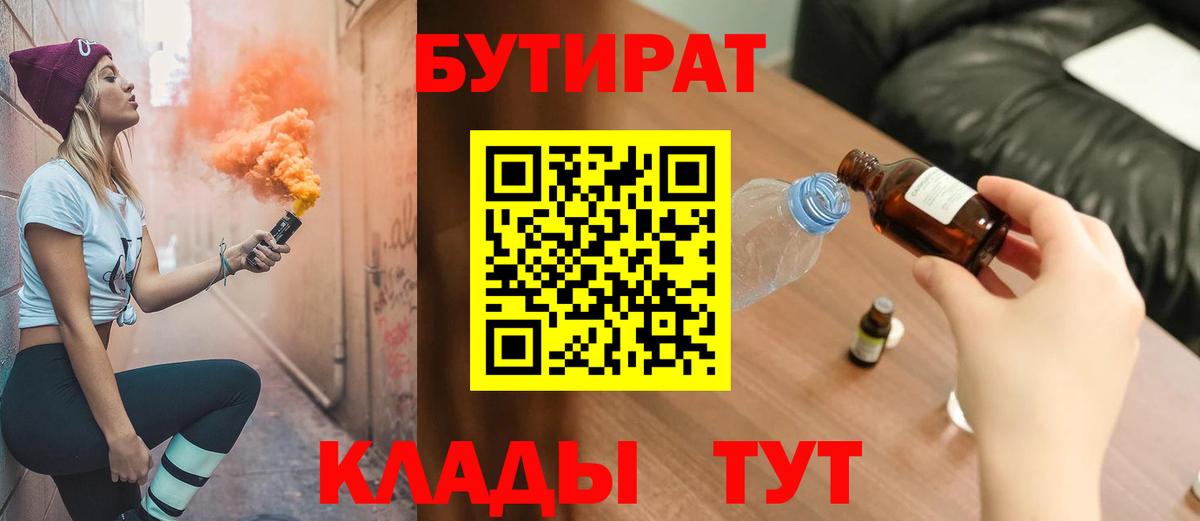 Бутират BDO 33% Ишим