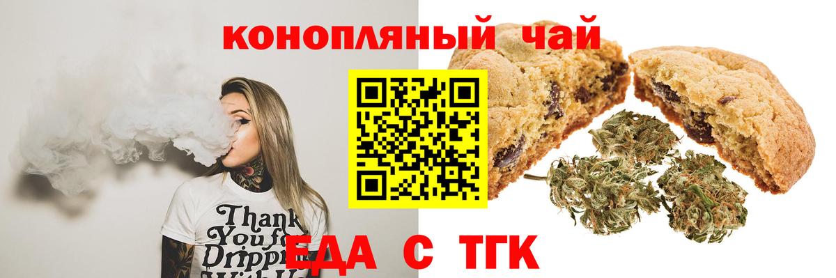 Ишим  Печенье с ТГК марихуана  Вход с VPN 