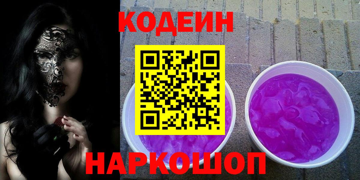 Кодеин напиток Lean (лин) Ишим