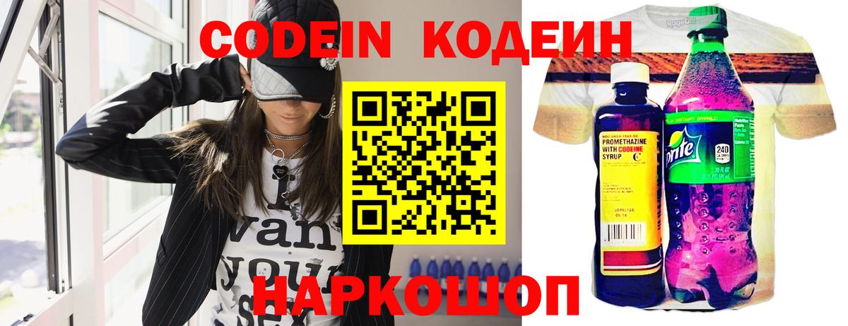 Ишим  Кодеин напиток Lean (лин)  Вход с VPN  Codein напиток Lean (лин) 