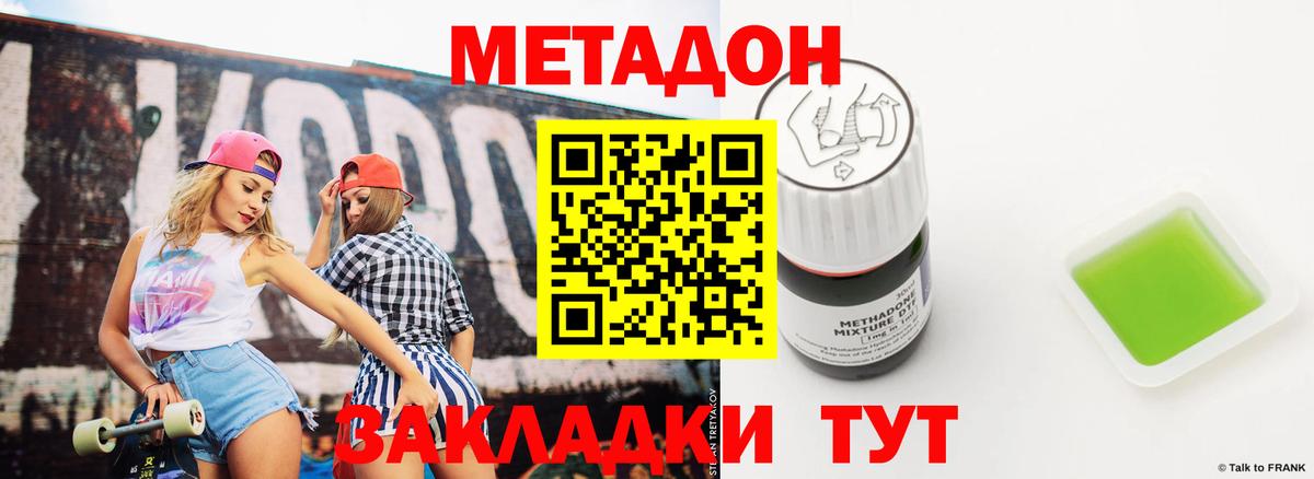 Метадон кристалл  Вход с VPN  Ишим  Метадон VHQ 