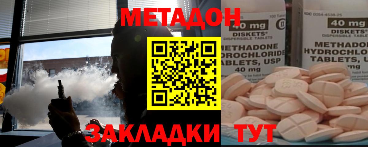 МЕТАДОН methadone Ишим
