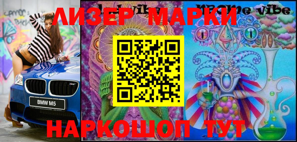 Марки 25I-NBOMe 1,5мг Ишим