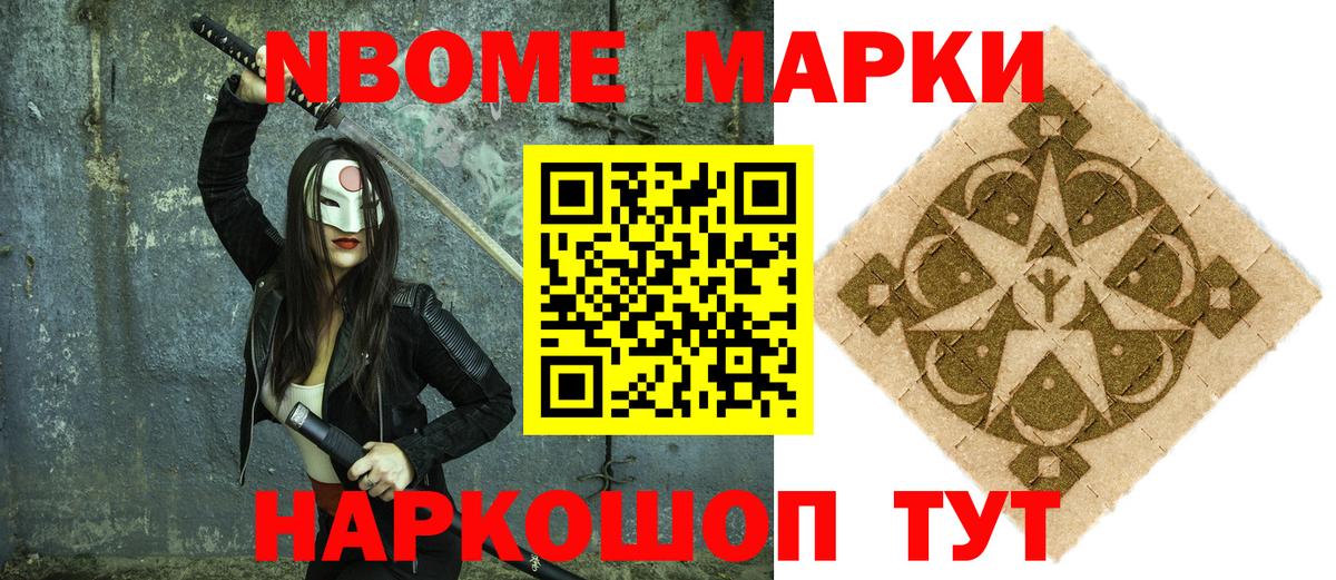 Ишим  Марки N-bome 1,8мг  Вход с VPN 